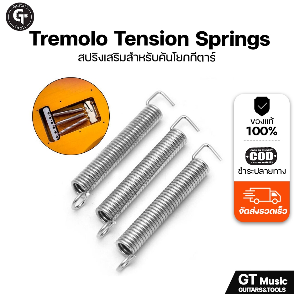 Tremolo spring  สปริงกีตาร์ไฟฟ้า สีเงิน สำหรับติดตั้งด้านหลังกีตาร์ไฟฟ้า มีปลายทาง