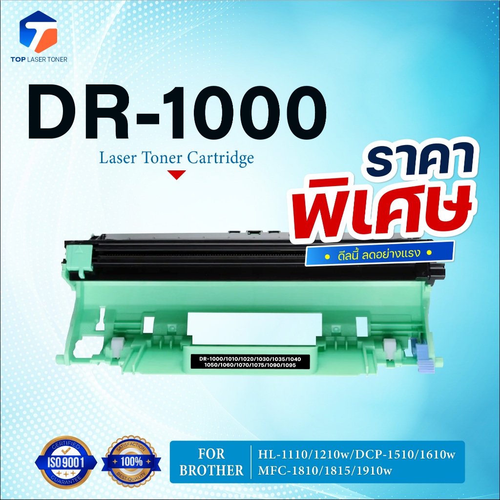 (ราคาพิเศษ)ตลับดรัม DR 1000 DR1000 DR-1000 1000 FOR BROTHER HL-1110/1210/DCP-1510/1610W/MFC-1810/181