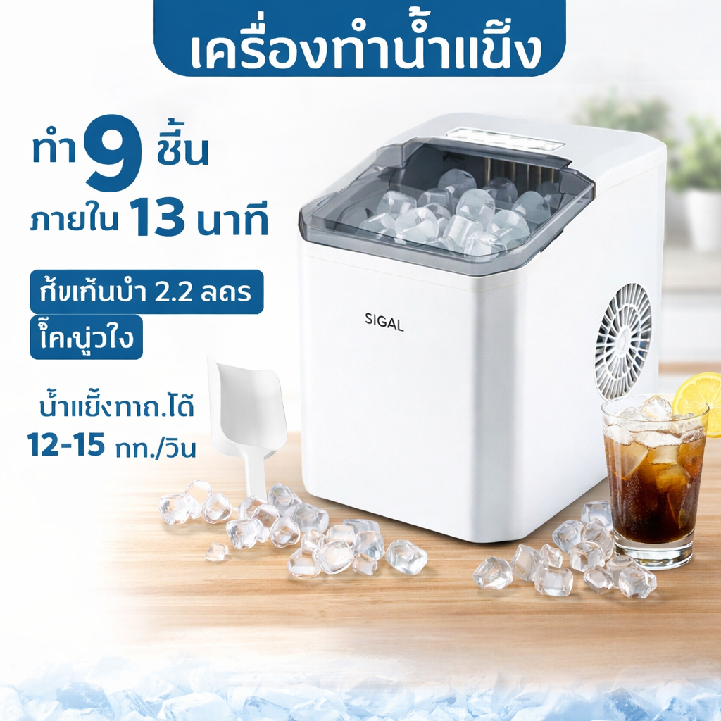 BIGMALL เครื่องทำน้ำแข็ง อัตโนมัติ ฟรี ที่ตักน้ำแข็ง   6-9 นาที ประกัน3ปี ฝ่ายสนับสนุน (COD)