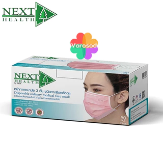 🔥หน้ากากอนามัย ทางการแพทย์ แมส 3 ชั้น Next Health 50 ชิ้น หน้ากาก แมส Mask KF94