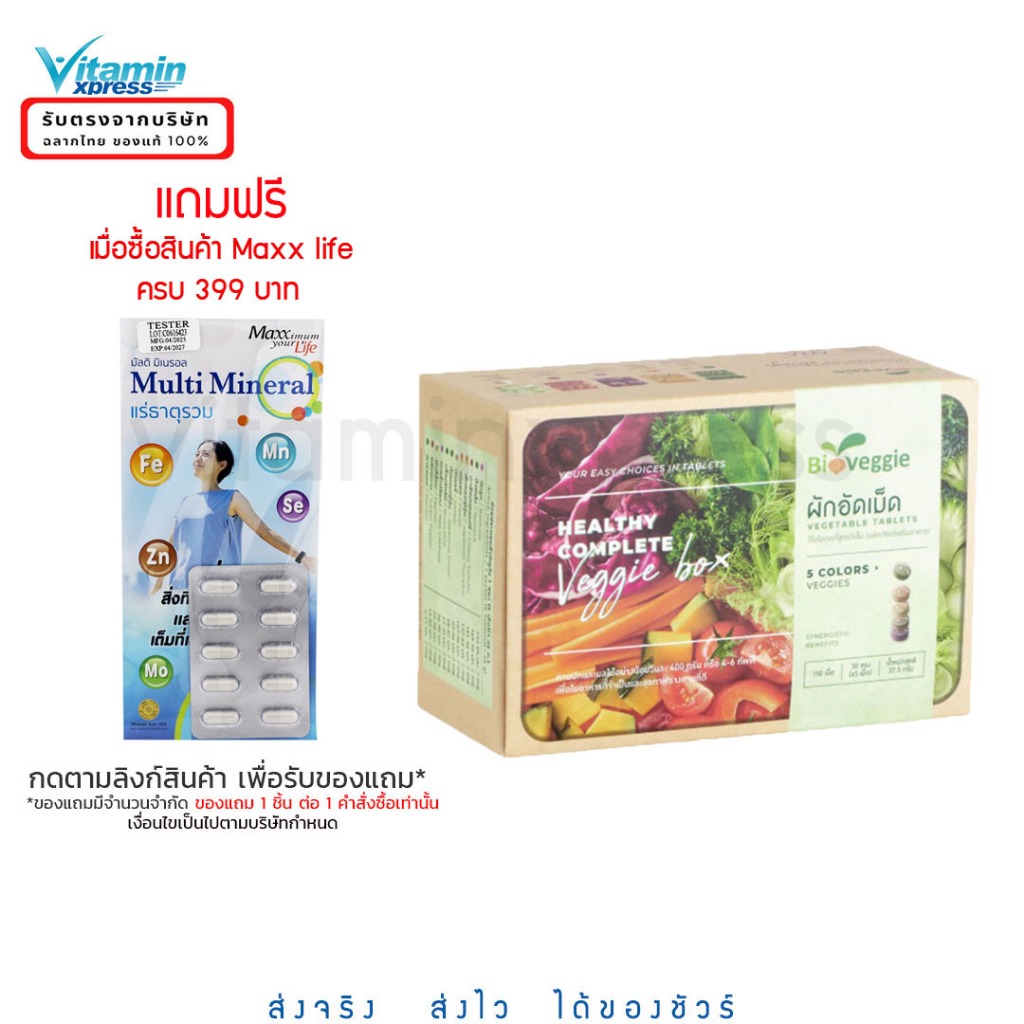 Exp 09/27  Maxxlife Bioveggie ผักอัดเม็ด 1 กล่อง 1.25 กรัม x 30 ซอง แถมเพิ่ม อีก 3 ซอง