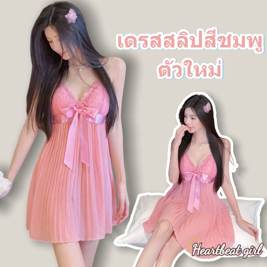 🌸เดรสสลิปสีชมพูสุดน่ารัก ระบายลูกไม้+โบว์ ผ้าสบายๆ ใส่นอนสบายมาก.