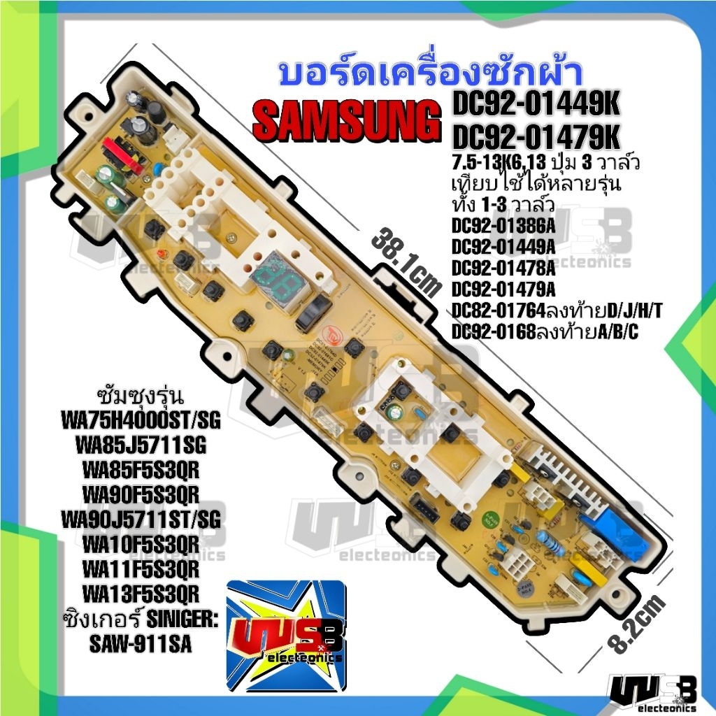 บอร์ดเครื่องซักผ้า ซัมซุง แผงควบคุม รุ่น DC92-01449K 01479K DC92-01681A/B/C รุ่น WA75H4000ST/SG WA90