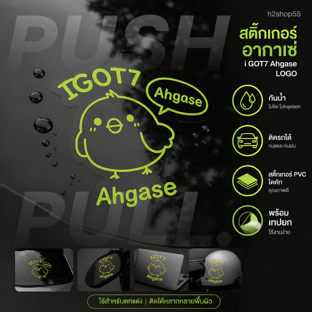 [ส่งภายใน 2 วัน]  สติ๊กเกอร์อากาเซ่  i GOT7 Ahgase logo  กันน้ำ ร์ติดติดรถ  แถมมฟรีรูปgot7 คละแบบ 1ใบ