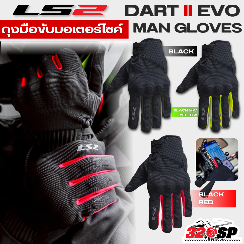 ส่งด่วน!! ถุงมือขับมอเตอร์ไซค์ LS2 DART II EVO MAN GLOVES ของแท้ ส่งไว!! 320SP
