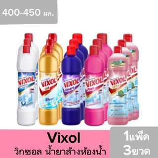 [ ยกแพ็ค 3 ขวด ] วิกซอล VIXOL ผลิตภัณฑ์ทำความสะอาดห้องน้ำและสุขภัณฑ์ ขนาด 450 มล.