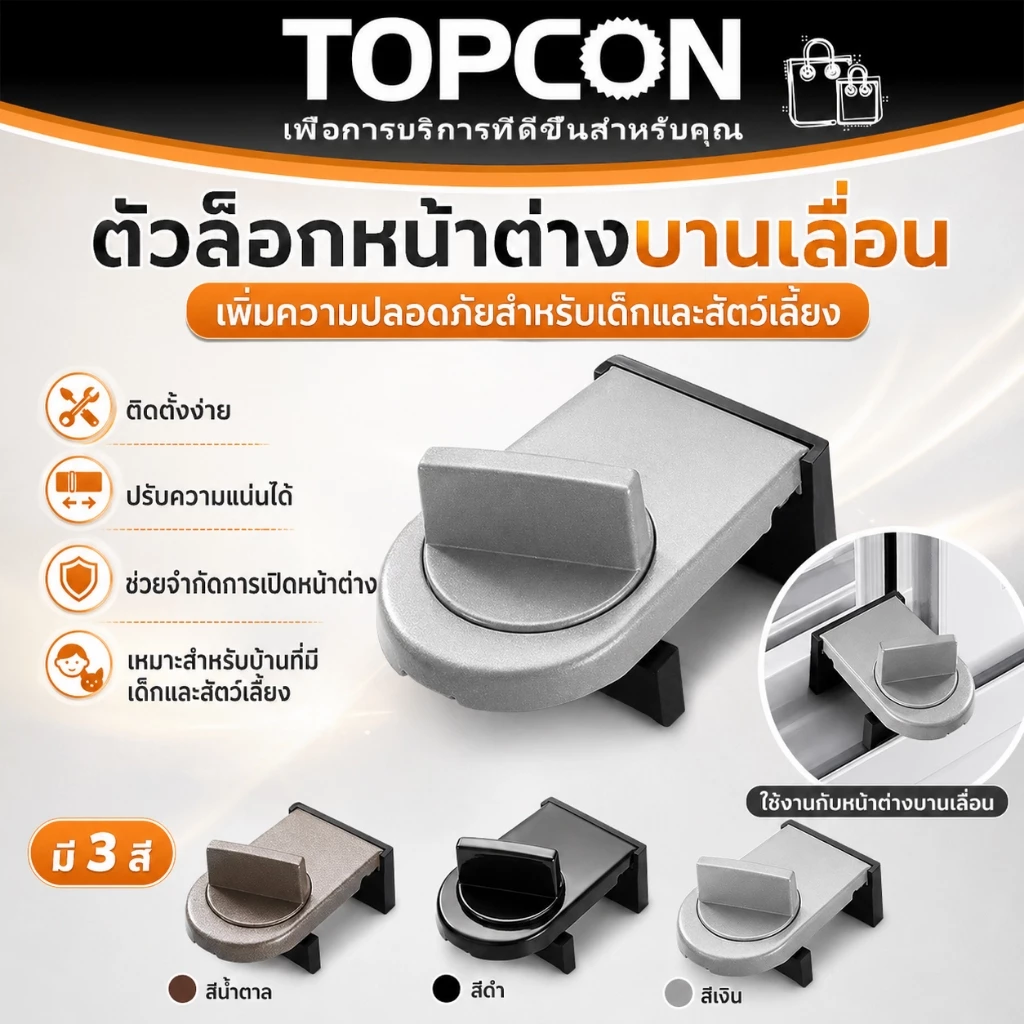 ที่ล็อคประตูบานเลื่อน ตัวล็อคหน้าต่าง ที่ล็อคตู้ ล็อคแน่นหนา ไม่หลุด เพิ่มความปลอดภัย Door lock ล็อคแน่น ไม่หลุด
