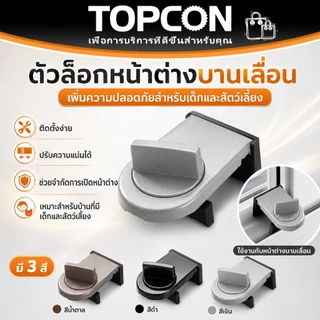 ที่ล็อคประตูบานเลื่อน ตัวล็อคหน้าต่าง ที่ล็อคตู้ ล็อคแน่นหนา ไม่หลุด เพิ่มความปลอดภัย Door lock ล็อคแน่น ไม่หลุด