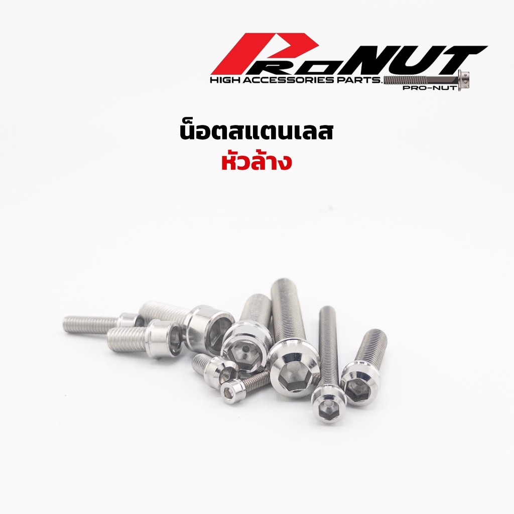 น็อตสแตนเลส หัวล้าง งานกลึงมือ M4 M5 M6 M8 M10 ราคาตัวละ