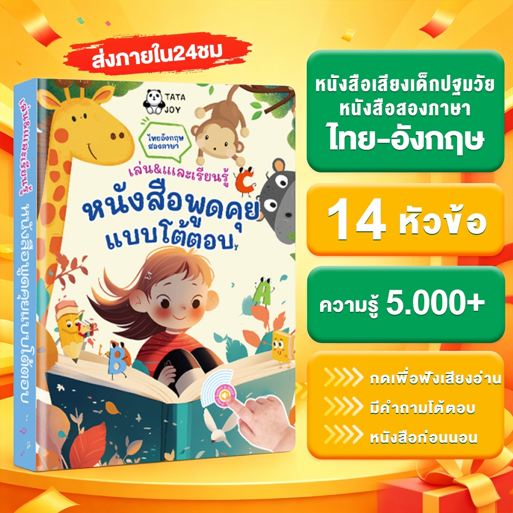 พร้อมส่ง หนังสือเสียงเด็กปฐมวัย หนังสือสองภาษา สารานุกรม ไทย-อังกฤษ นิทานเสริมพัฒนาการ ชาร์จType-C