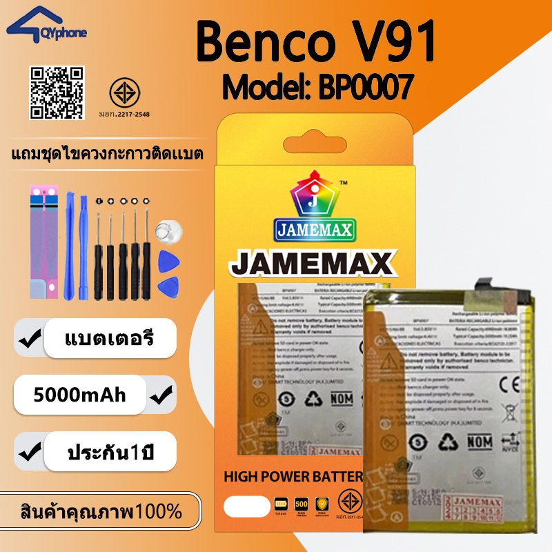 JAMEMAX แบตเตอรี่ Battery ใช้สำหรับ Benco V91 model BP0007 แบตแท้ ซัมซุง ฟรีชุดไขควง