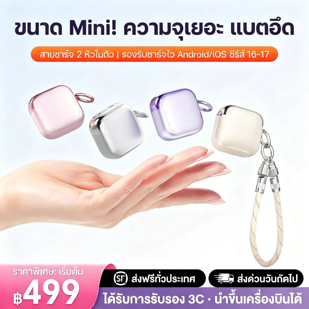 พาวเวอร์แบงค์มินิ 10000mAh มีสายในตัว รองรับชาร์จเร็ว PD22.5W ผ่านรับรอง3C สามารถนำขึ้นเครื่องบินได้ พกพาไปใช้ได้ทุกที่