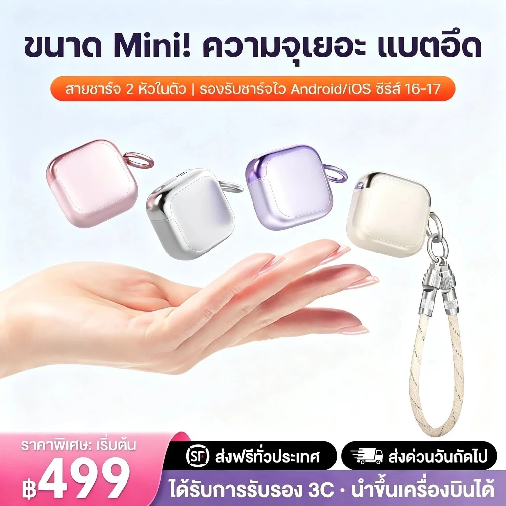 พาวเวอร์แบงค์มินิ 10000mAh มีสายในตัว รองรับชาร์จเร็ว PD22.5W ผ่านรับรอง3C สามารถนำขึ้นเครื่องบินได้ พกพาไปใช้ได้ทุกที่