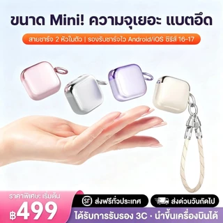 พาวเวอร์แบงค์มินิ 10000mAh มีสายในตัว รองรับชาร์จเร็ว PD22.5W ผ่านรับรอง3C สามารถนำขึ้นเครื่องบินได้ พกพาไปใช้ได้ทุกที่