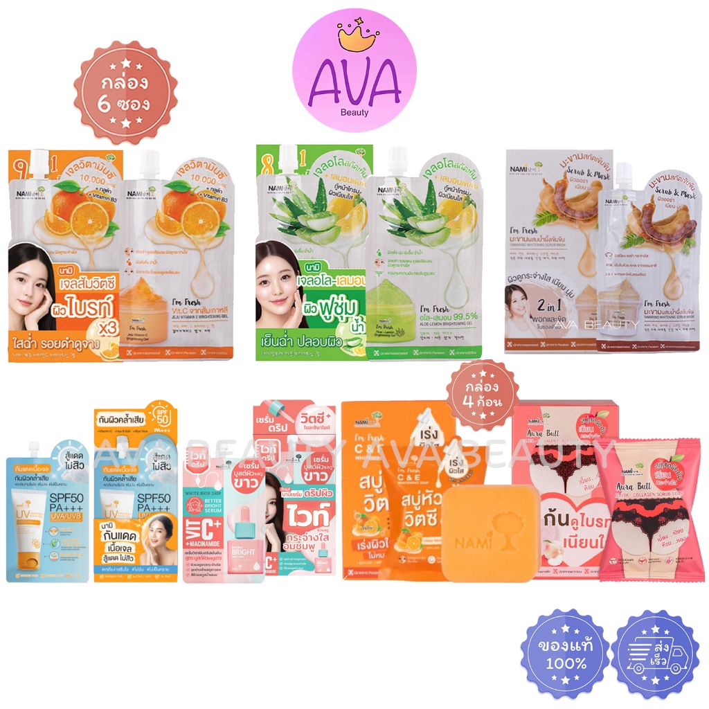 NAMI I'm Fresh Gel / Nami C&E soap นามิ แอม เฟรช เจลส้ม เจลว่านมะนาว ไวท์ดริป เซรั่ม สบู่ เจลกันแดด