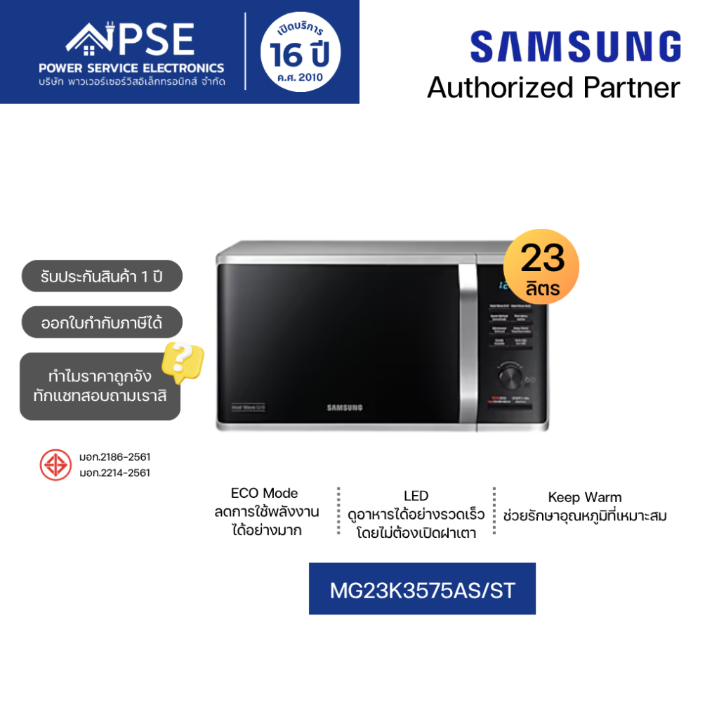 SAMSUNG ซัมซุง ไมโครเวฟ 23 ลิตร 800 วัตต์ สี Silver อบ อุ่น ย่าง ทอด รุ่น MG23K3575AS/ST