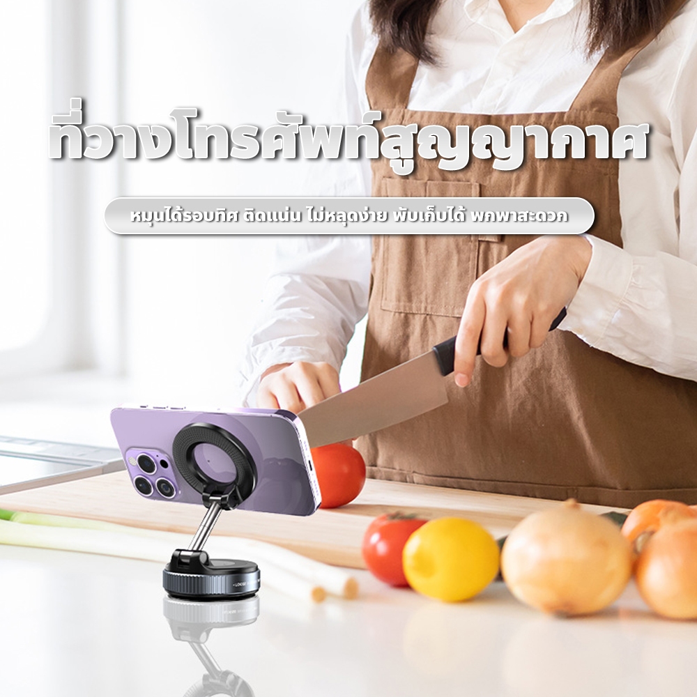 ที่วางมือถือแม่เหล็ก ฐานสุญญากาศ ยึดมือถือแน่น หมุนได้รอบทิศ พับเก็บได้ ใช้งานสะดวก