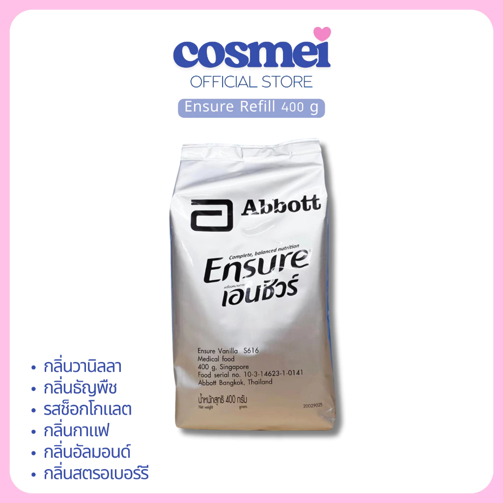 Ensure 400 g (Refill) | เอนชัวร์ 400 กรัม (แบบถุงเติม)