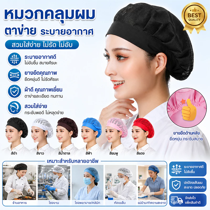 หมวกเชฟตาข่าย หมวกคลุมผมทำครัว ระบายอากาศดี สำหรับร้านอาหาร โรงแรม งานบริการอาหาร ยูนิเซ็กซ์