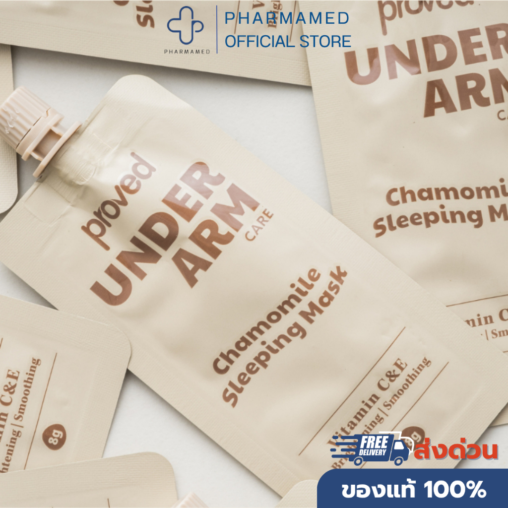 Proved underarm care sleeping mask 8g พรูพ อันเดอร์อาร์ม แคร์ สลิบปิ้ง มาส์ก บำรุง รักแร้