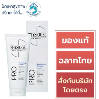 Physiogel Pro Restoring Cream 100 ml. ***หลอดม่วง***