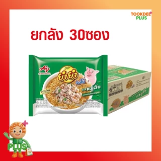 ยำยำ จัมโบ้ บะหมี่กึ่งสำเร็จรูป รสต้มยำกุ้ง หมูสับ สุกี้ ต้มยำทะเลหม้อไฟ (ยกลัง 30 ซอง)