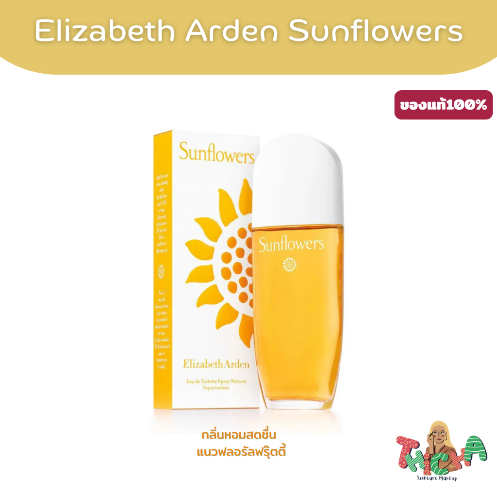 ใช้โค้ดลด✅Elizabeth Arden Sunflower EDT 100ml กล่องซีล ล็อตใหม่
