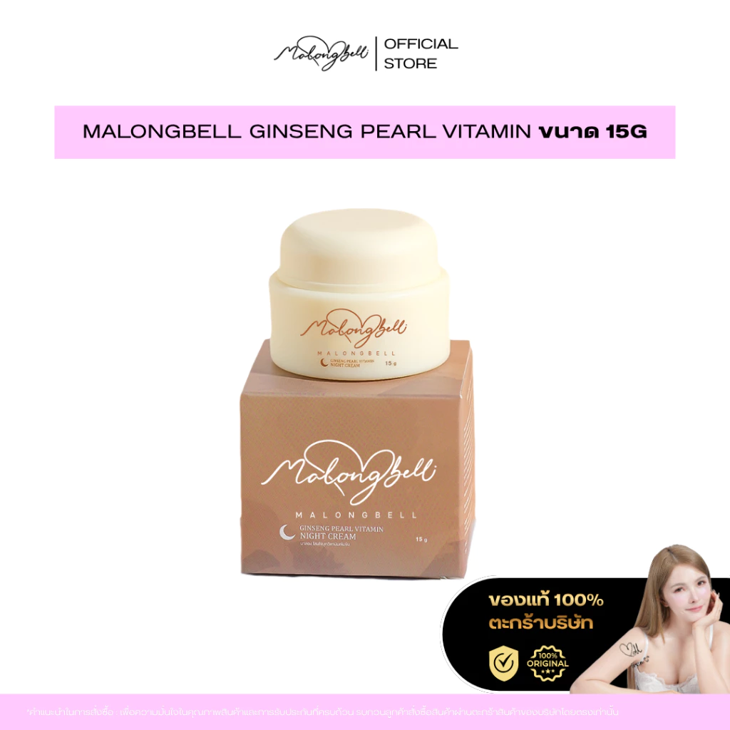 MALONGBELL โสมไข่มุกวิตามินเข้มข้น 15g (ไนท์ครีม) thumbnail 8