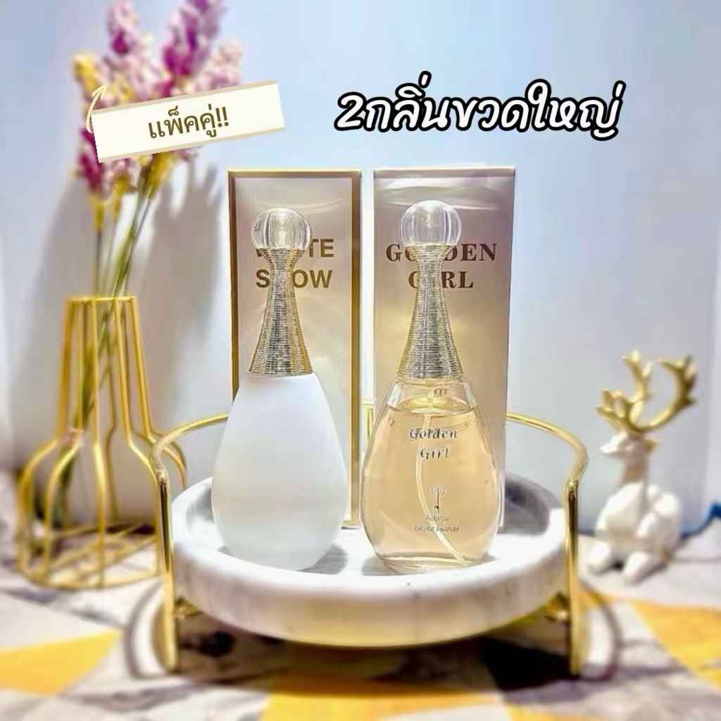น้ำหอมแท้นำเข้า2กลิ่นGolden grirl +White snow ariana(เเพ็คคู่)100ml.🚚 ส่งของทุกวัน⚡️ ส่งไว