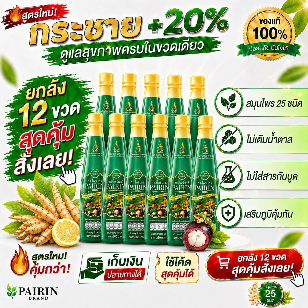 น้ำมังคุดตราไพรินทร์999 12ขวด 3,600.- จัดส่งฟรีเก็บเงินปลายทาง