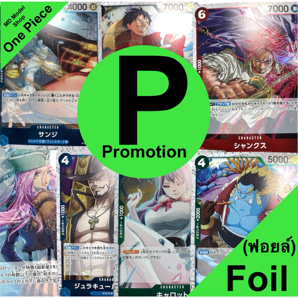 การ์ดวันพีซ P [ Promotion ] Foil (ฟอยล์) Character One Piece Card Game แท้❗️