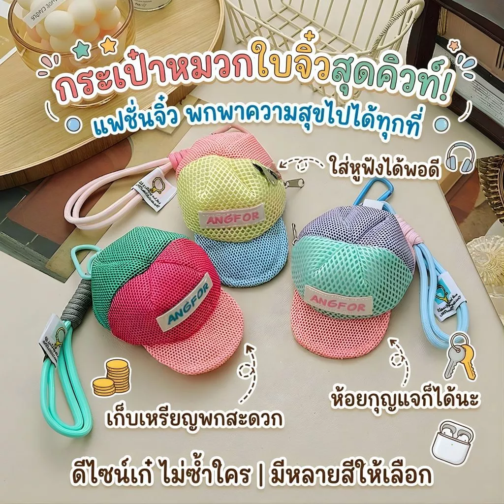 🔥 พร้อมส่ง! กระเป๋าจิ๋วทรงหมวกสุด Cute สไตล์ Y2K สีโดปามีน ใส่ Airpods/เหรียญได้ ห้อยกระเป๋าก็ปัง!!