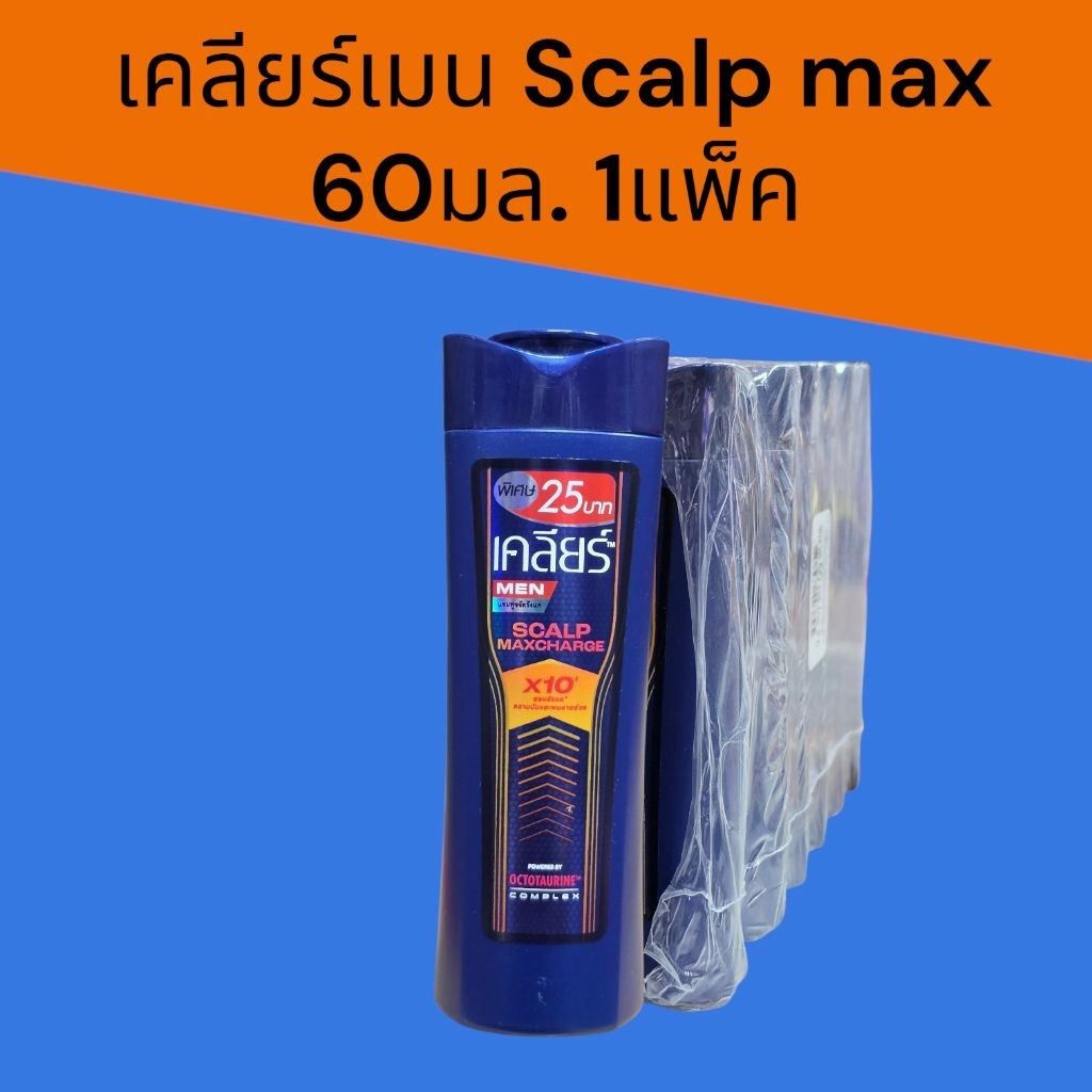 (6ขวด)เคลียร์แชมพู25บาท 60มล. แพ็คละ6ขวด  ไอซ์คูลเมนทอล และสูตรซากุระ เมนสคัปแม็ก รูปที่ 3