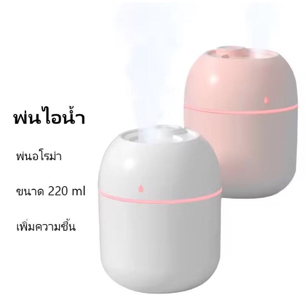 เครื่องทำความชื้น 220 ml เครื่องเพิ่มความชื้นในอากาศ ขนาดเล็กพกพาสะดวก เครื่องพ่นไอน้ำ ขนาดเล็กและไม่ใช้พื้นที่