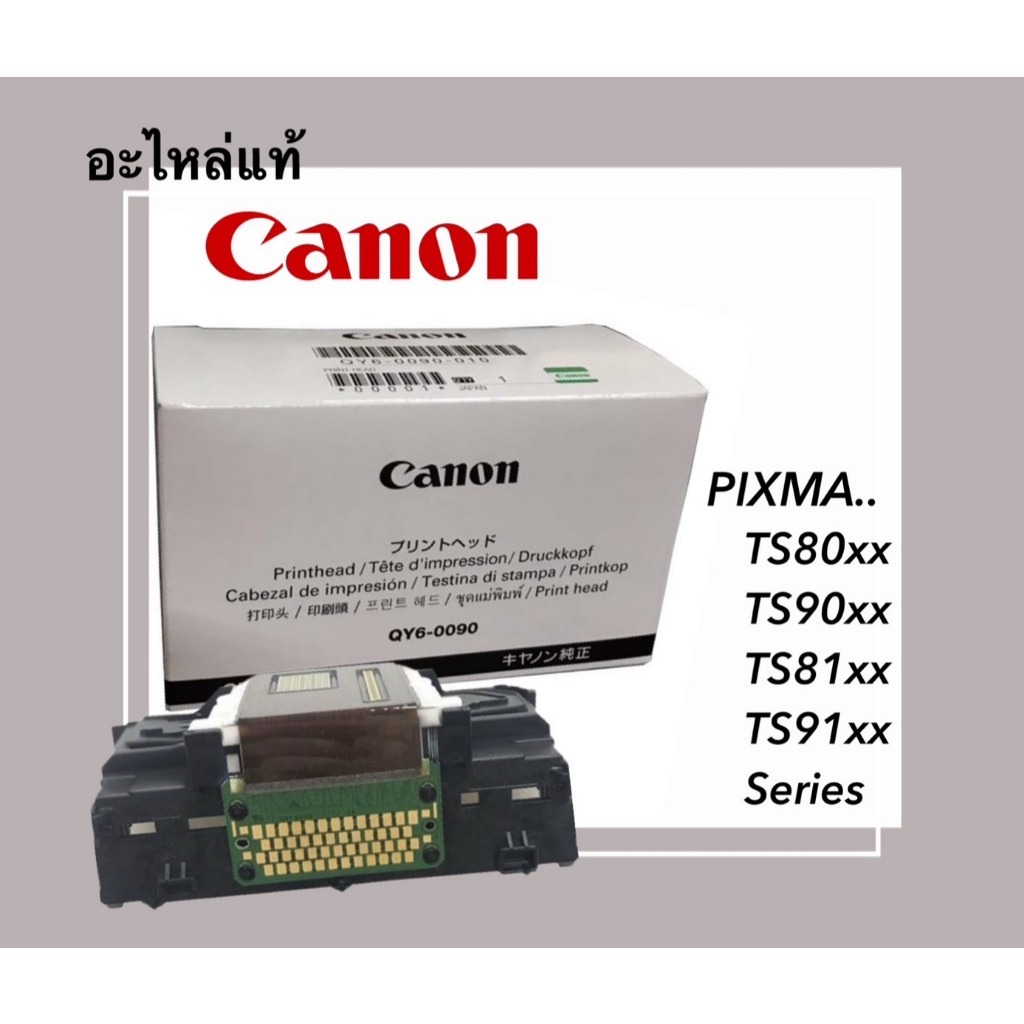 PRINT HEAD,หัวพิมพ์,canon,PIXMA,TS80xx,TS81xx,TS90xx,TS91xx,serise,QY6-0090-000