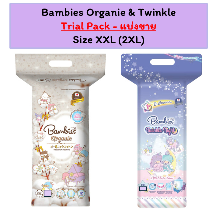 [แบ่งขาย] BAMBIES ผ้าอ้อมเด็กแบบกางเกง ไซส์ 2XL (15-25 kg) | รุ่น Twinkle Night & Organie