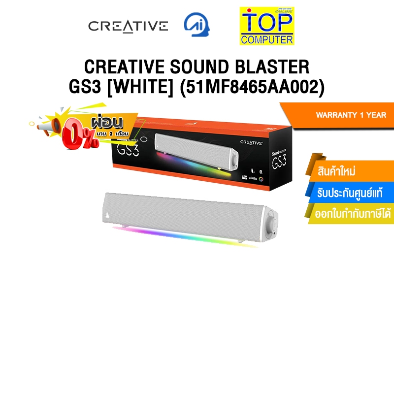 [ผ่อน 0% 3 เดือน] CREATIVE SOUND BLASTER GS3 [WHITE] (51MF8465AA002) /ประกัน 1 Year