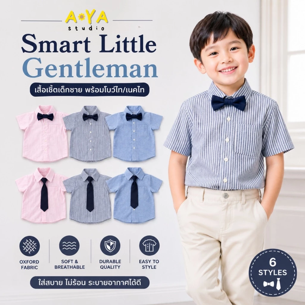 เสื้อเชิ้ตเด็กชายแขนสั้น ผ้าออกซ์ฟอร์ด พร้อมเนคไท/โบว์ ปรับขนาดได้ พร้อมส่งในไทย (แขนสั้น)