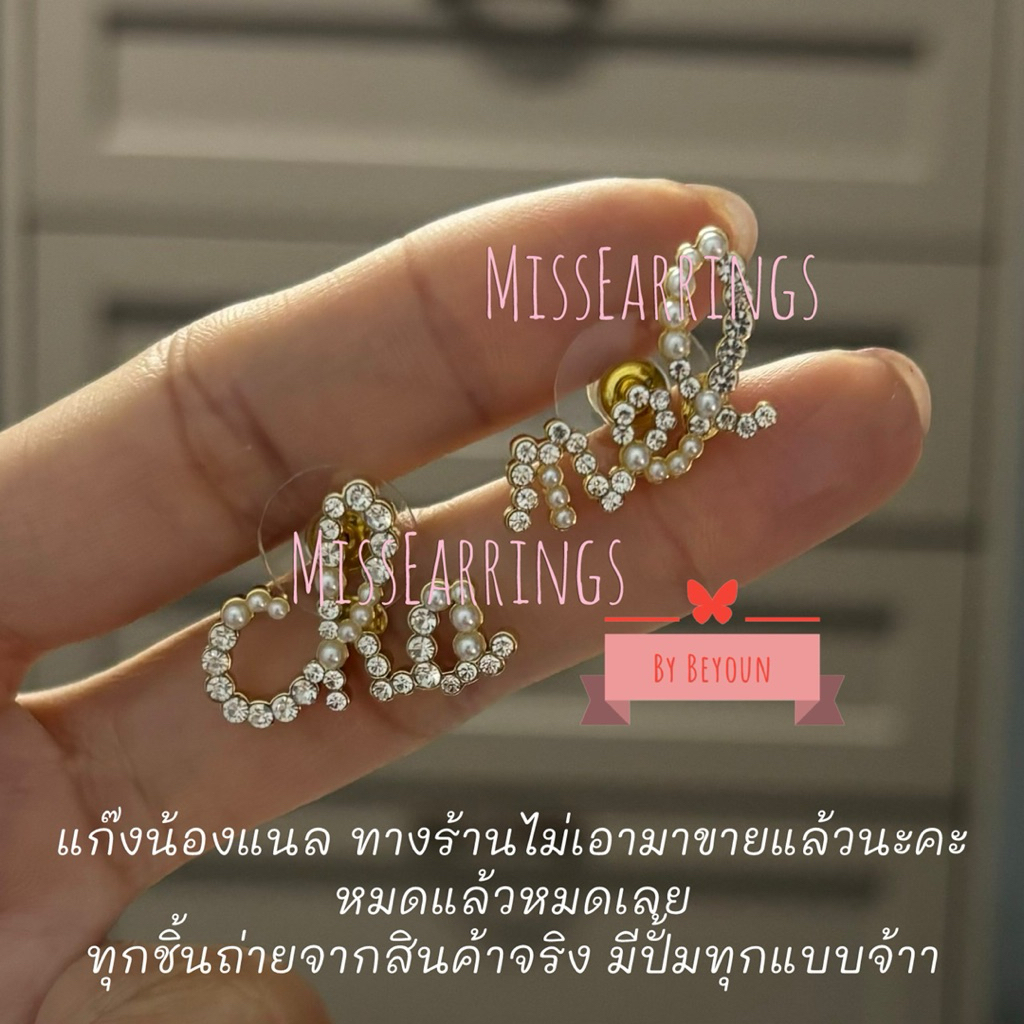 (รูปสินค้าจริง+พร้อมส่ง) ต่างหูแนล C 🌸 งานไฮเอนด์ รวมแบรนด์