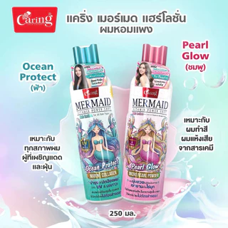 (ขวด) Caring Mermaid Vitamin Power Shot Hair Lotion แครี่ง เมอร์เมด วิตามิน พาวเวอร์ ช็อต แฮร์ โลชั่น 250 มล.