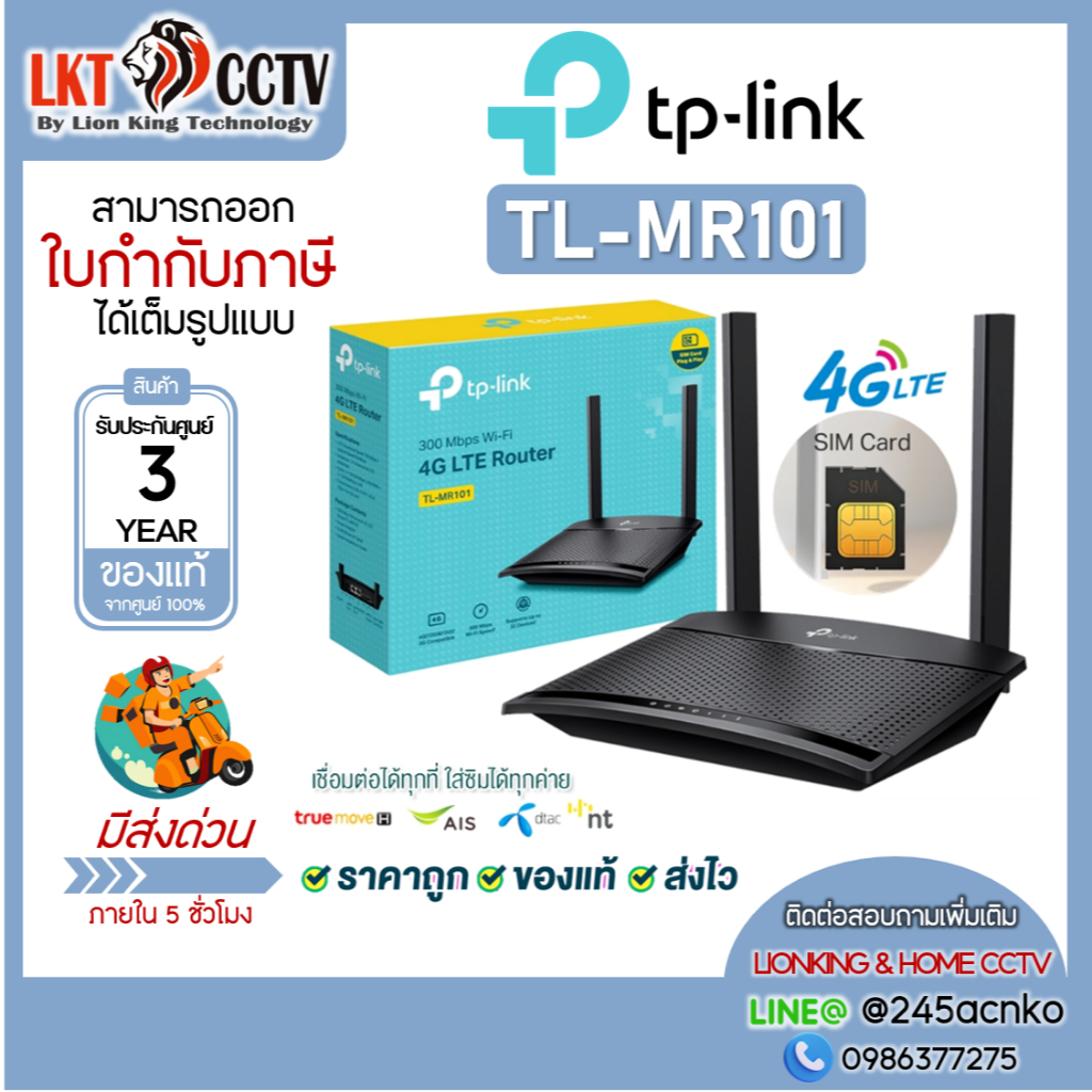 TP-LINK เร้าเตอร์ใส่ซิม รุ่น TL-MR101 300 Mbps Wireless N 4G LTE Router รับประกันศูนย์ไทย