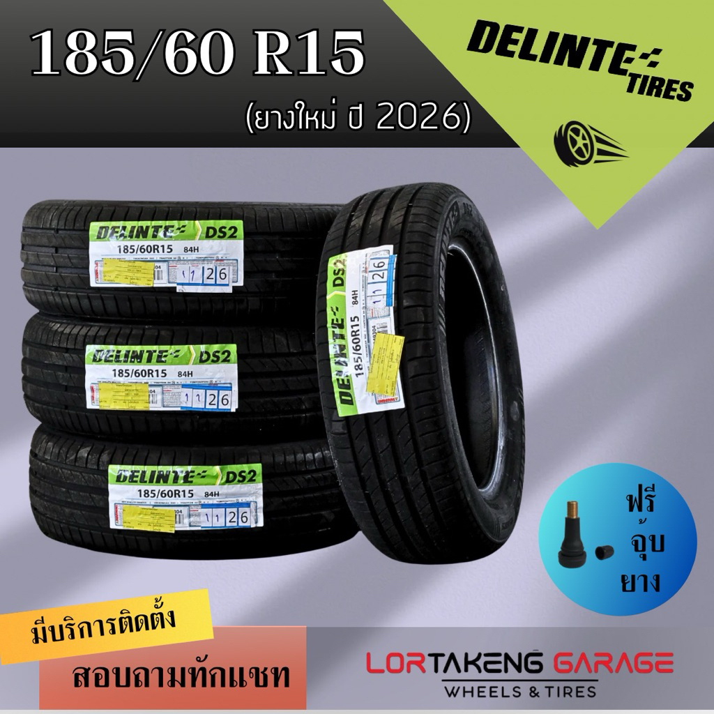 ยางรถยนต์ Delinte รุ่น DS2 ยางใหม่ปี 2026 ขนาด 195/50 R15 (1ชิ้น=1เส้น)