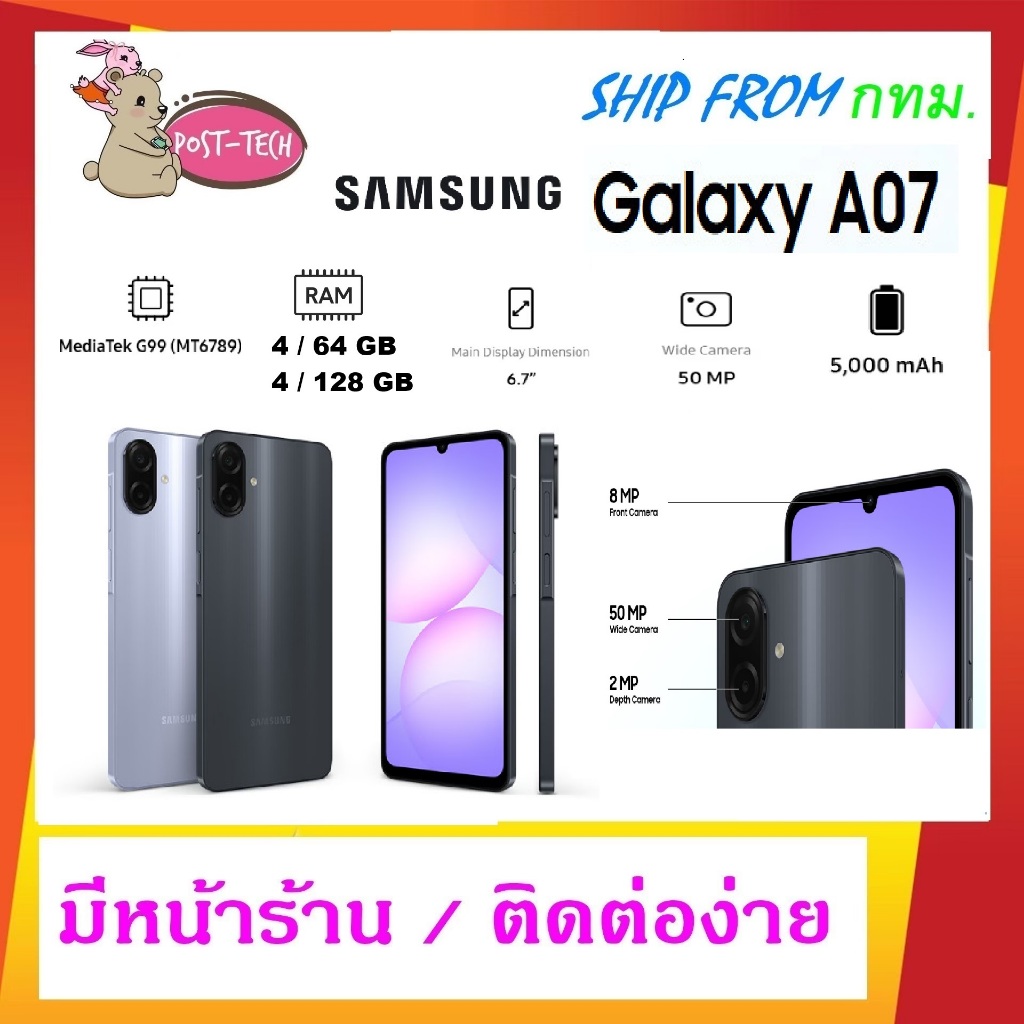 Samsung A07 4G (4/64GB,4/128GB) 6.7" G99 กล้อง 50 MP แบต 5,000 ประกันศูนย์ 1ปี ใน กทม. ส่งทันที ได้ร