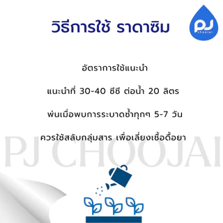 ราดาซิม สารป้องกันกำจัดโรคพืชคาร์เบนดาซิม สารกำจัดเชื้อราดูดซึม ขนาด1ลิตร,5ลิตร ของแท้ ราคายกลังในร้านถูกกว่า!!!