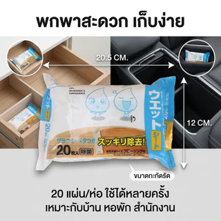 🔥ร้านคนไทย!✨แผ่นทำความสอาดพื้นแบบเปียก(20แผ่น)แผ่นเช็ดพื้นชนิดเปียก ผ้าถูพื้นชนิดเปียก ทิชชู่เปียกถูพื้น กระดาษเปียก