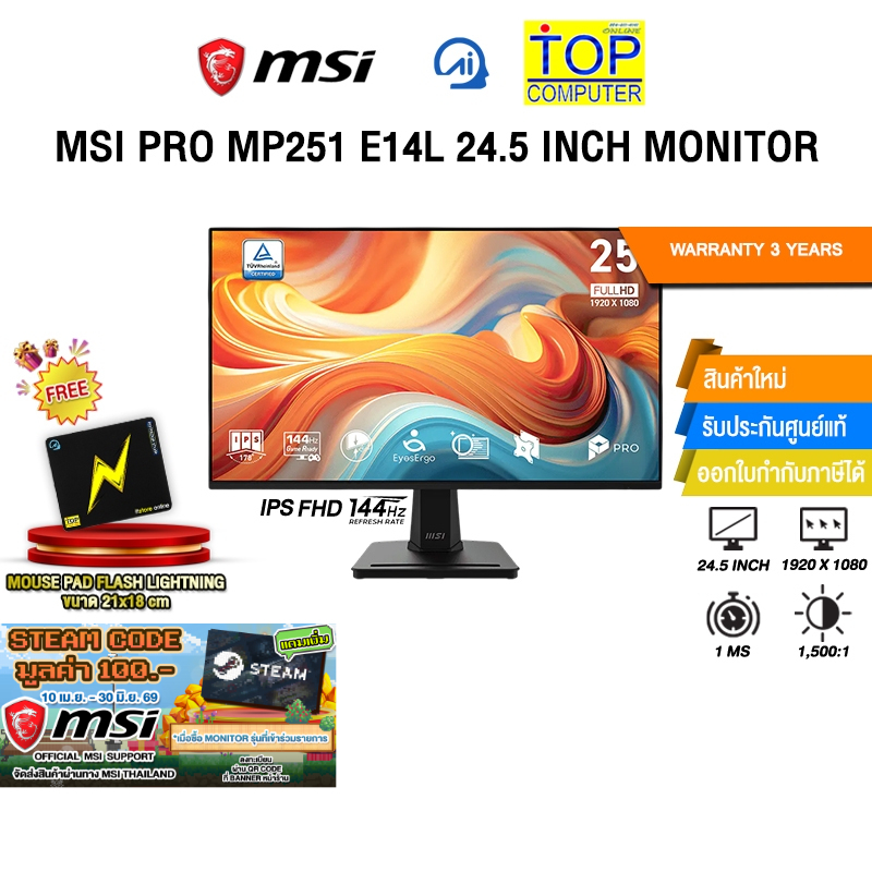 MSI PRO MP251 E14L 24.5 INCH MONITOR (IPS FHD/144Hz)/ประกัน 3 Years