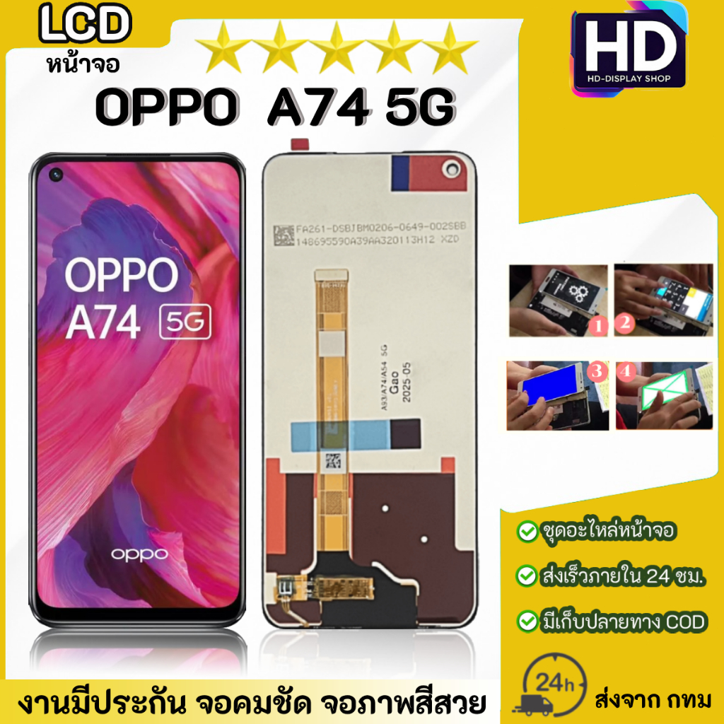 ชุดหน้าจอ OPPO A74(5G) เฉพาะหน้าจอ