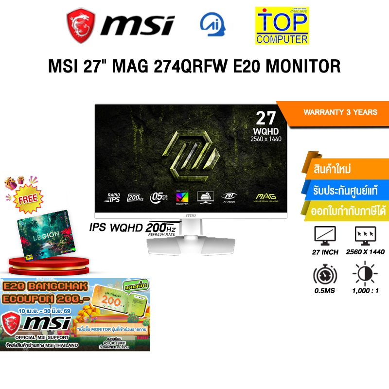 MSI 27" MAG 274QRFW E20 MONITOR (IPS WQHD 200Hz)/ประกัน 3 Years