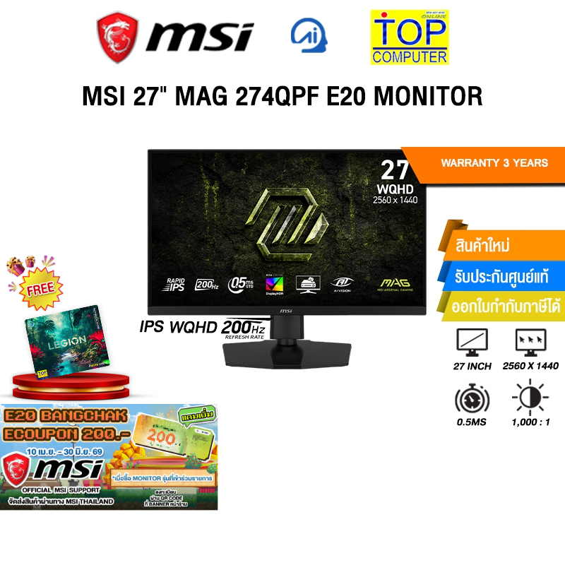 MSI 27" MAG 274QPF E20 MONITOR (IPS WQHD 200Hz)/ประกัน 3 Years