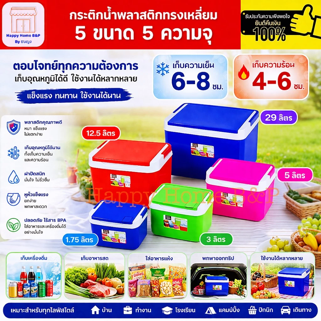 กระติก กระติกเหลี่ยม กระติกสี่เหลี่ยม กระติกน้ำ ตรา รถไฟ เกรด AAA แข็งแรง ทนทาน